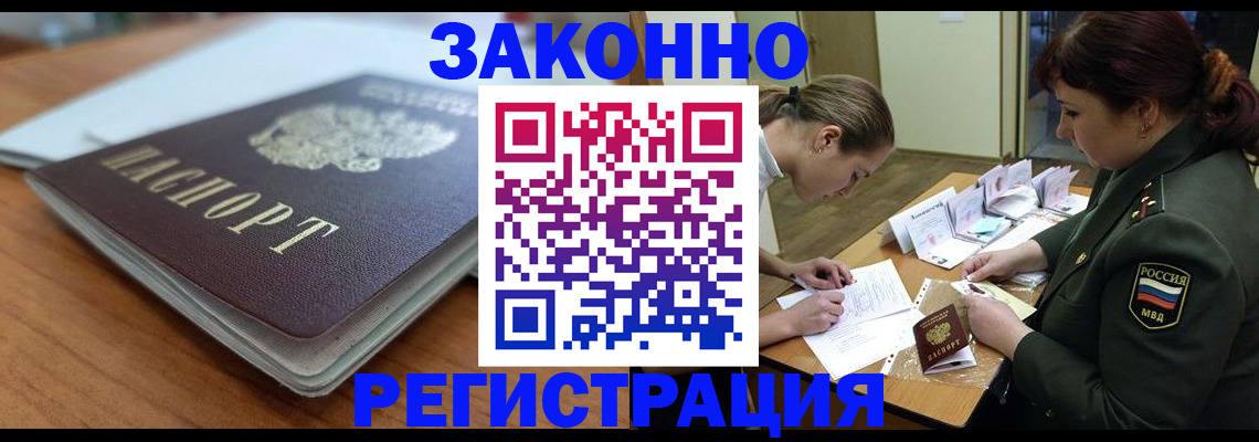 прописка паспорт в Бахчисарае