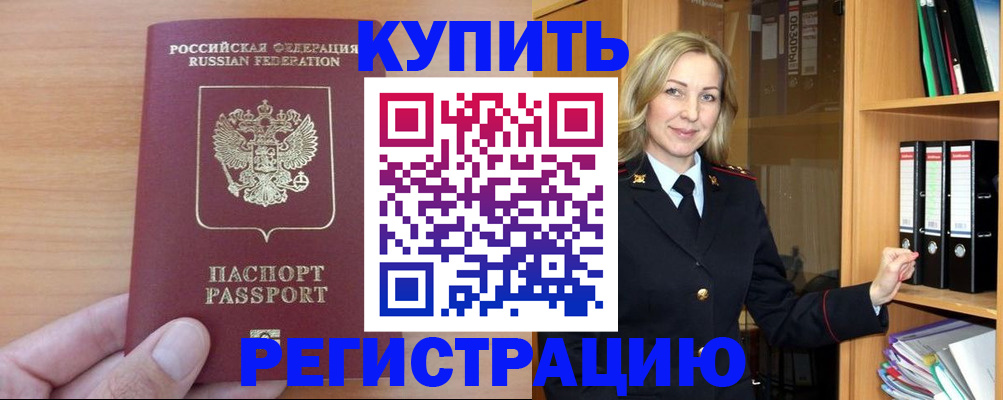 прописка регистрация в Бахчисарае