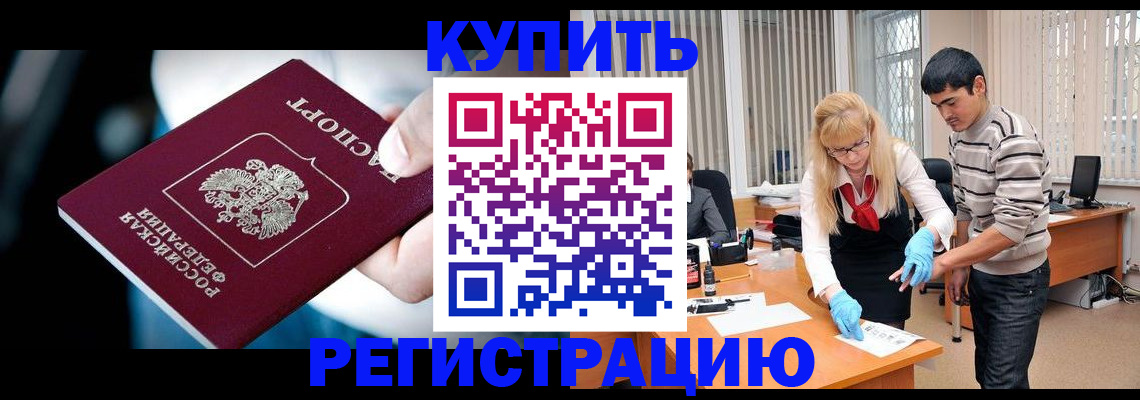 регистрация в Бахчисарае